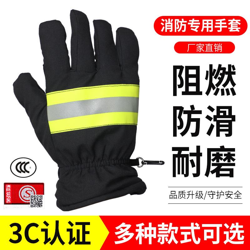 3C消防手套97式02款14防火阻燃耐高温隔热消防员抢险救援防护手套