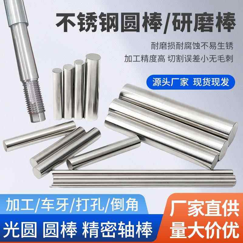 304不锈钢研磨棒精密直线光轴316L精磨棒易切刀削光圆棒零切加工,金属材料及制品,圆钢,淘宝优惠券,粉丝福利购,淘宝优惠卷