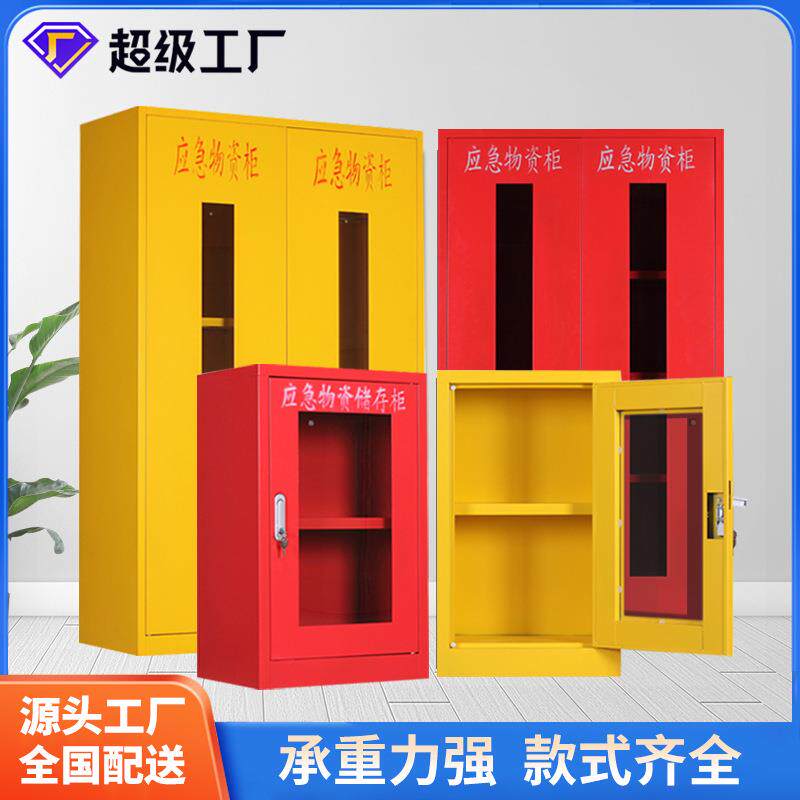 应急物资柜消防防汛器材存放柜钢制消防柜安全防护用品柜办公柜