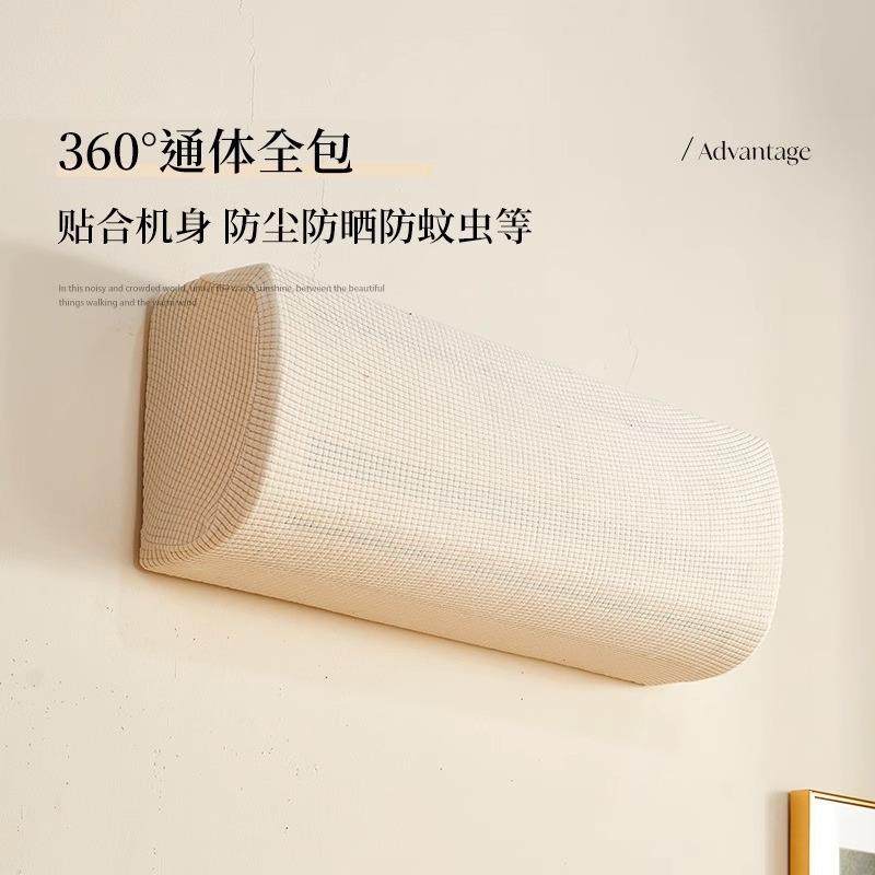 全包挂式空调罩多机型通用弹力套罩简约风纯色华夫格空调防尘罩