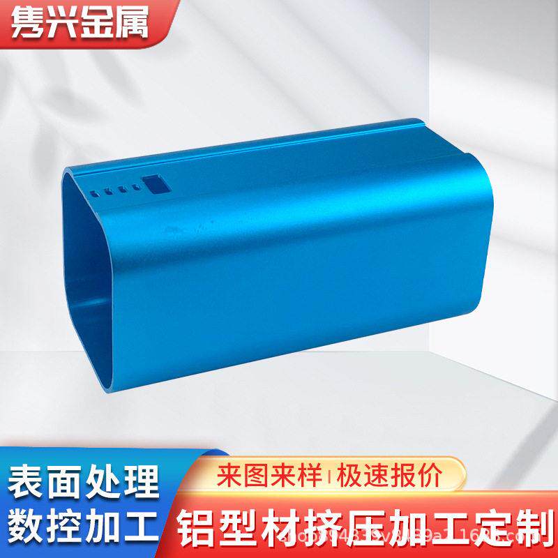 铝合金外壳铝型材加工充电铝制品壳体挤压6063铝合金型材外壳