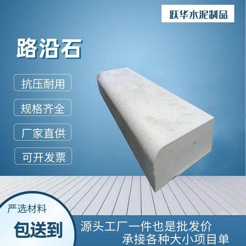 广东供应各种水泥路沿石混凝土路侧石路缘石生产量大可来电详谈