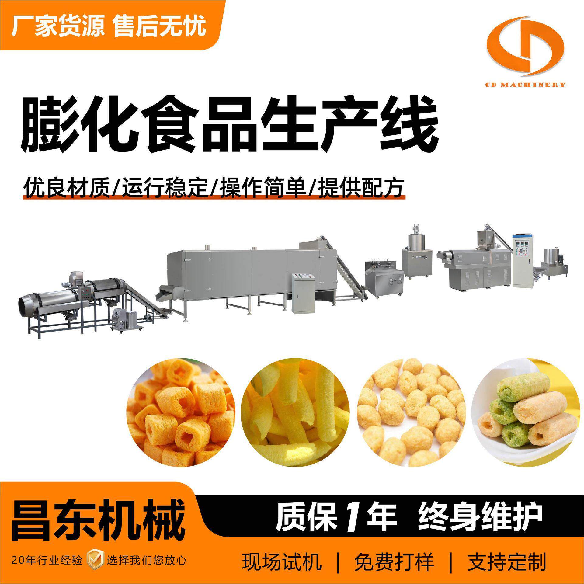 膨化食品生产线 早餐谷物圈玉米片薄脆片生产线 谷物脆片压片机