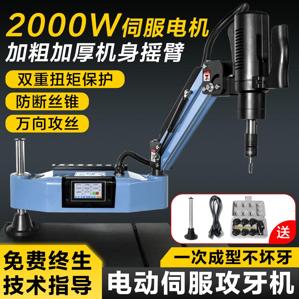 全自动智能伺服攻丝机垂直万向摇臂攻牙工作台式M2-M36大功率电机