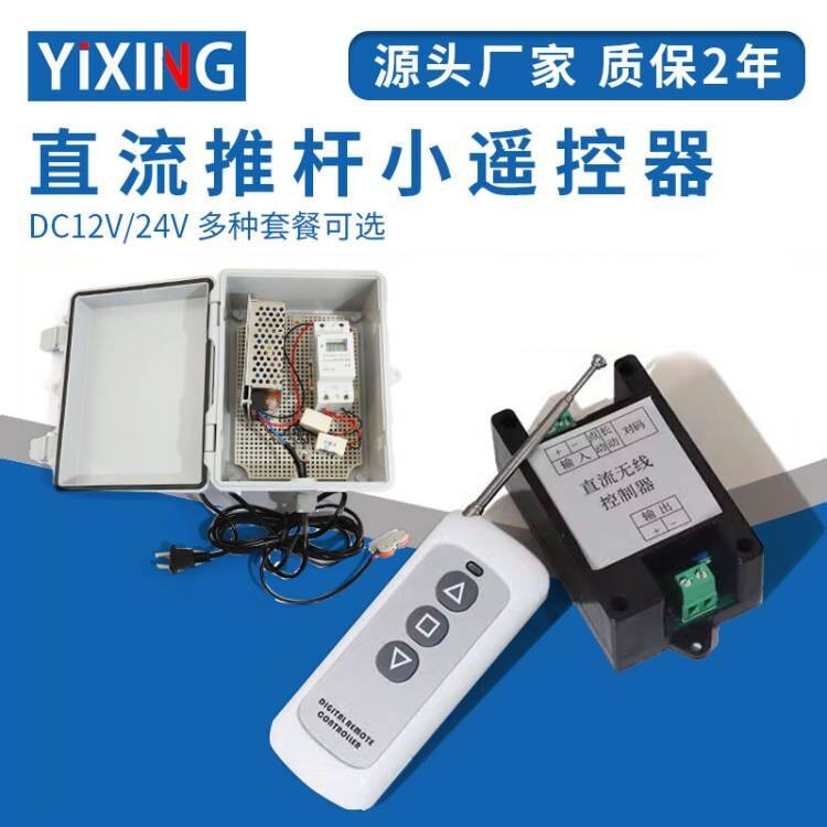 12V24V直流推杆控制器 电动推杆无线遥控 点动伸缩电机控制