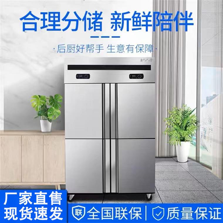 商用四门冰柜冷藏冷冻双温厨房冰柜六门冷冻柜不锈钢大容量冰箱