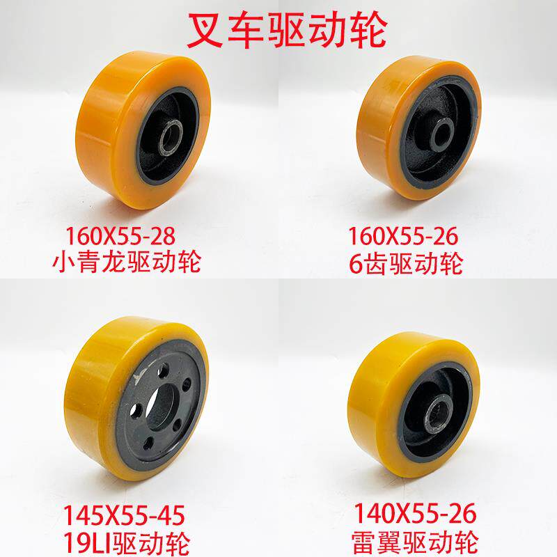 电动叉车轮子160x55大轮 前轮6齿后轮 140x55 轮19齿驱动轮地牛轮
