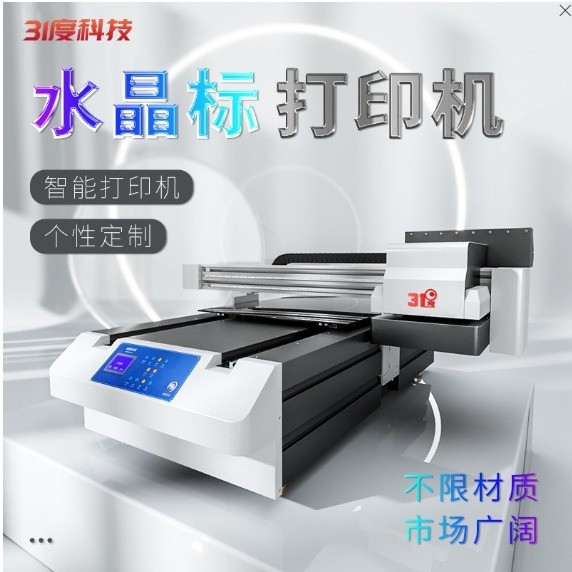 UV打印机水晶标打印皮革亚克力手机壳平板t恤铭牌图案帆布袋