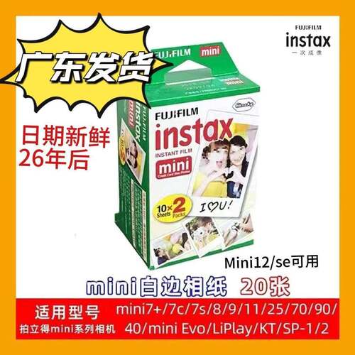 拍立得相纸mini白边3寸12/11/9/8/7/25/70/90/