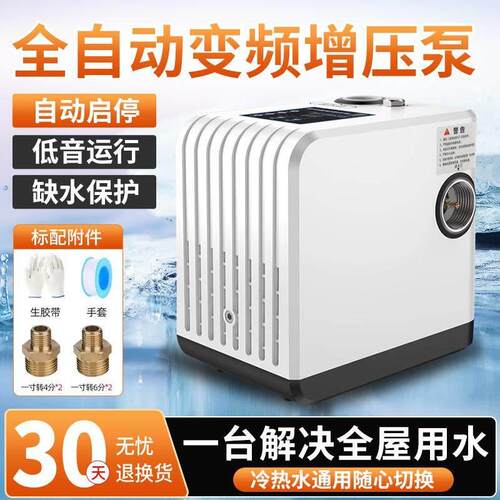 全自动变频增压水泵家用220V静音冷热切换器自来水管道智能加压泵