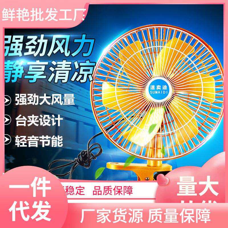 车载风扇汽车电风扇12v大风力旋转摇头夹式电扇24v大货车车用