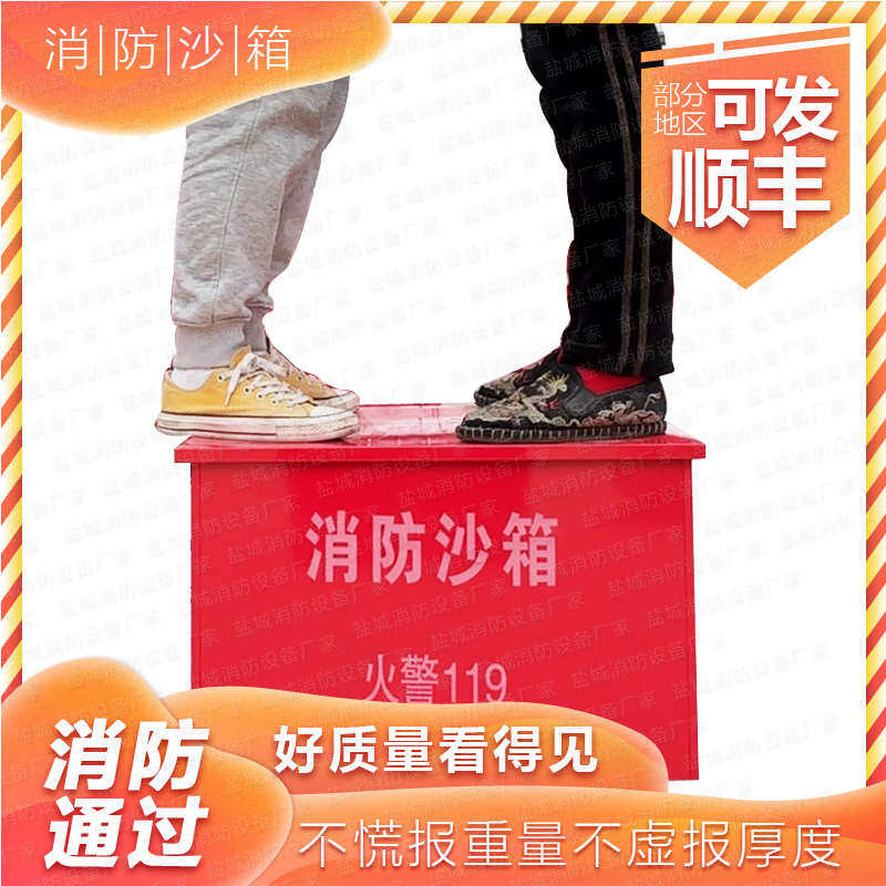 消防沙箱1/0.5半立方火警119工地黄沙汛专用沙袋加油站单位灭火箱,商业/办公家具,灭火箱/消防柜/应急物资柜,淘宝优惠券,粉丝福利购,淘宝优惠卷