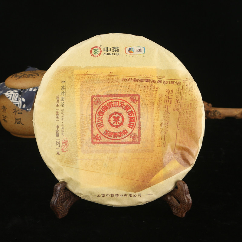 1片中茶普洱2019年大红印经典版生茶饼357克/片