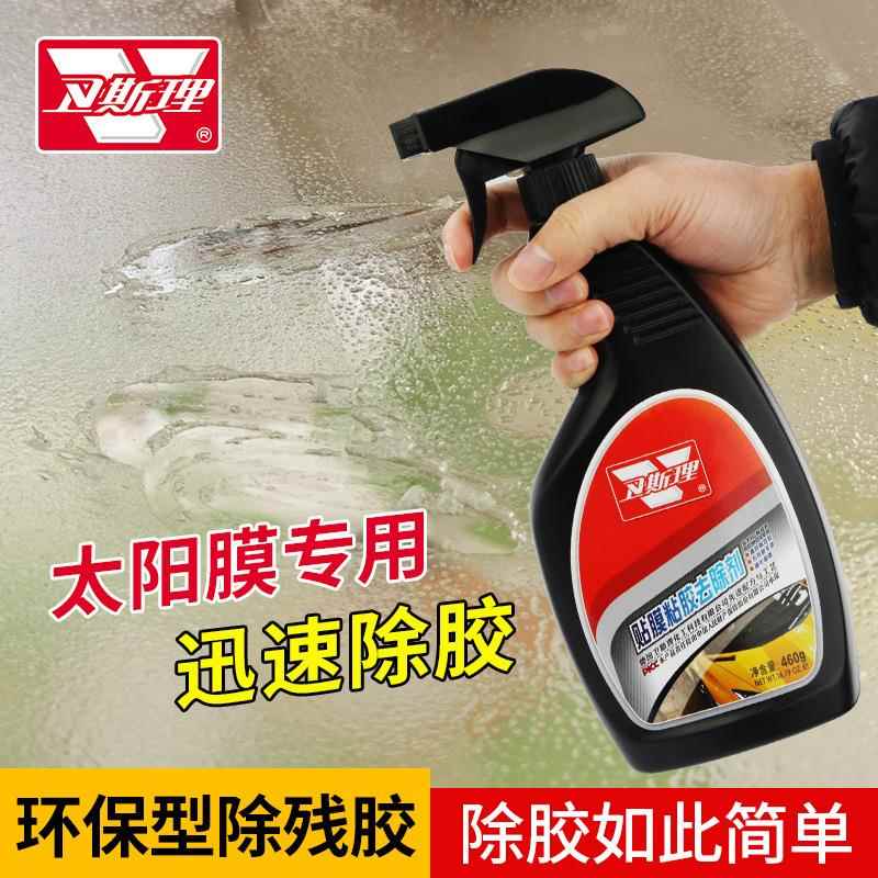 卫斯理贴膜粘胶去除剂不干胶玻璃汽车膜隔热膜残留胶除胶清除剂