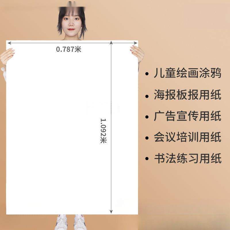 全开白纸开纯白色大白纸大张画纸学生幼儿园画画贴