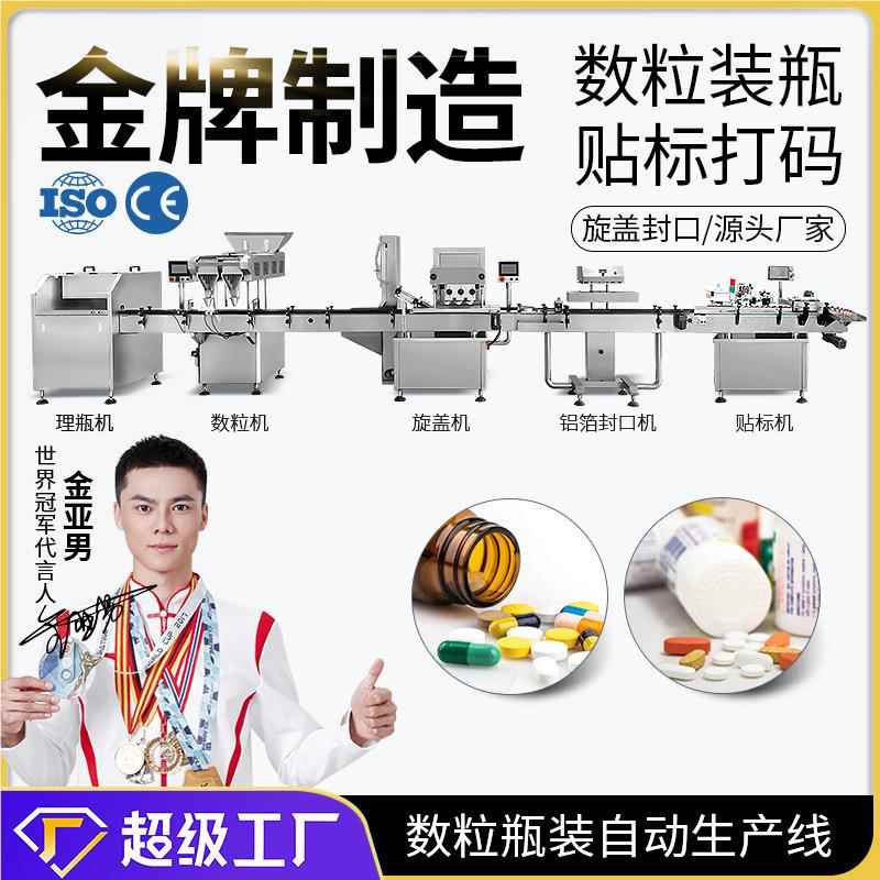 囊广州大SLPZX-DX装祥胶数粒瓶生产线全自动灌装封口分装贴计数瓶