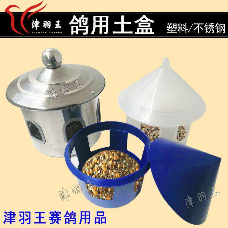 津羽王多用巢(盐土盒)砂土盒 鸽子喂食器 土食盒沙土盒
