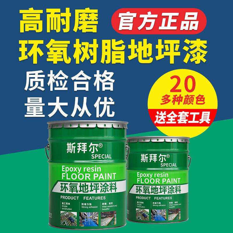环氧树脂地坪地漆车间板厂房板漆耐磨地漆自流平地室内外水泥面漆