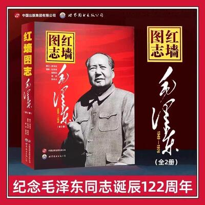 红墙图志真实全面的历史诠释客观权威展现历史影迹400余珍贵照片