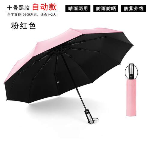 正品自动雨伞男女折遮叠阳遮伞加防大加固晴雨两用晒抗UV加厚阳伞