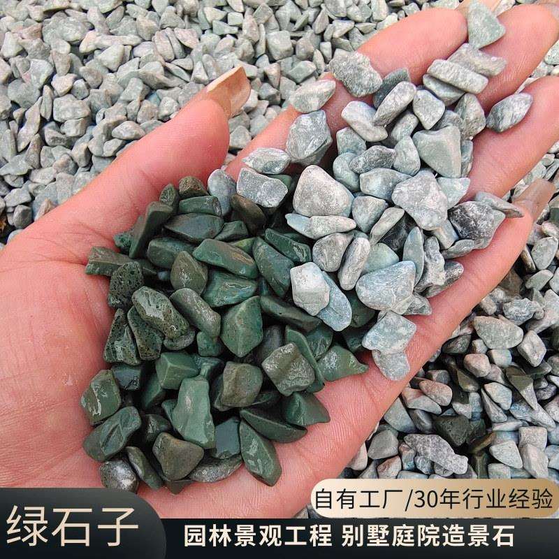 海蓝石子绿沸石卵石园林景观工程造景石海绵城市透水地坪楼骨料厂