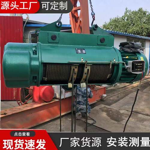 现货销售吨单梁起重机钢丝绳电动葫芦制作冶金用电动葫芦