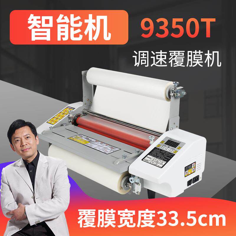 A3覆膜机新款9350T热裱预涂膜冷热覆膜机可调速照片纸菜单压膜机