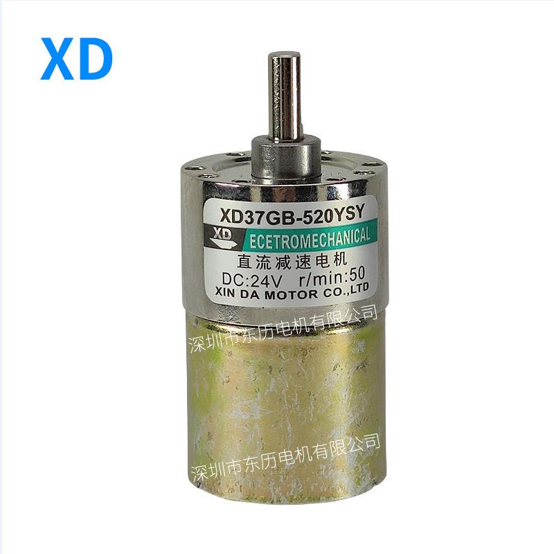 XD信达电机XD37GB-520YSY信垯直流减速马达DC"24 R/MIN:50现货