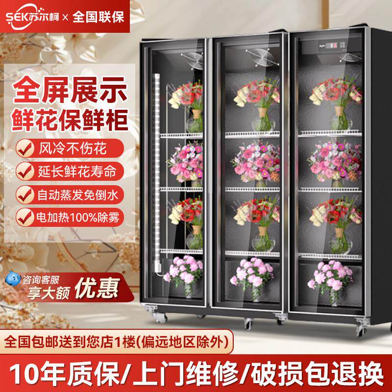 鲜花保鲜柜风冷无霜冰柜立式商用冷藏展示柜花卉花店专用鲜花柜