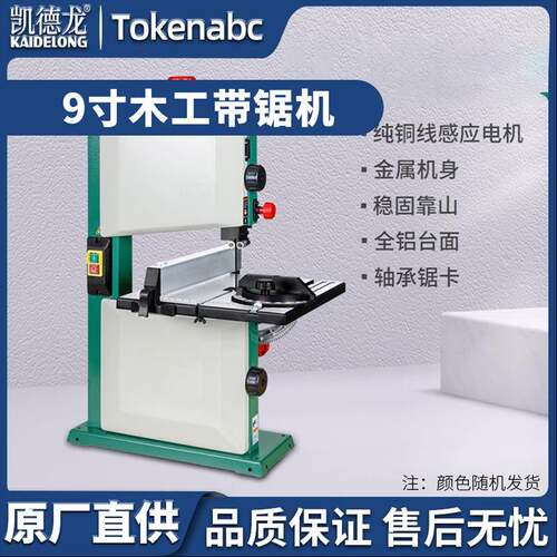 带锯机9寸H0156木工开料锯切割机多功能开板曲线锯小型家用