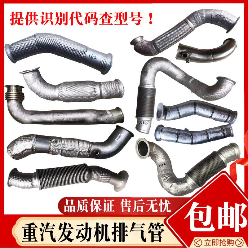 中国重汽豪沃排气管 重车用消音管 适配T7T5TX汕德卡排气筒