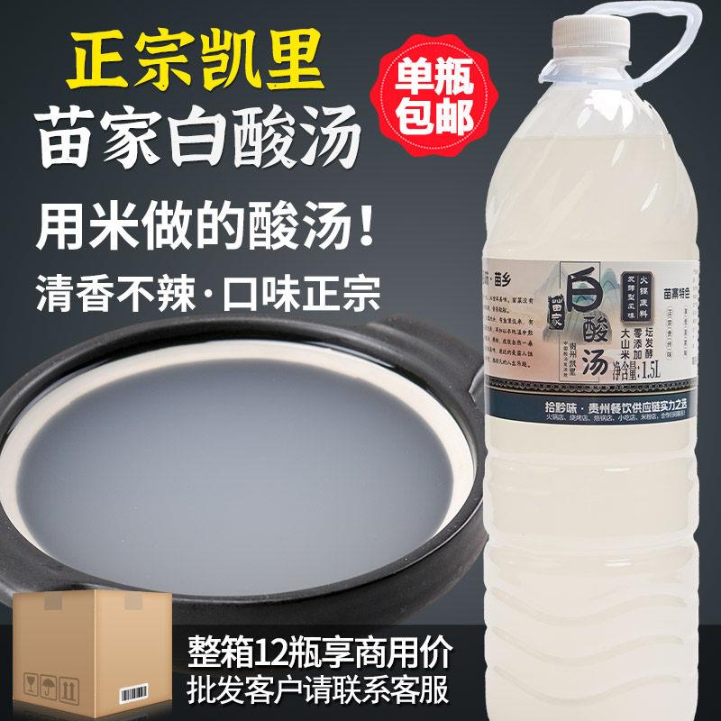 贵州白酸汤火锅底料贵州特产凯里苗家白酸汤1.5kg 米酸汤鱼