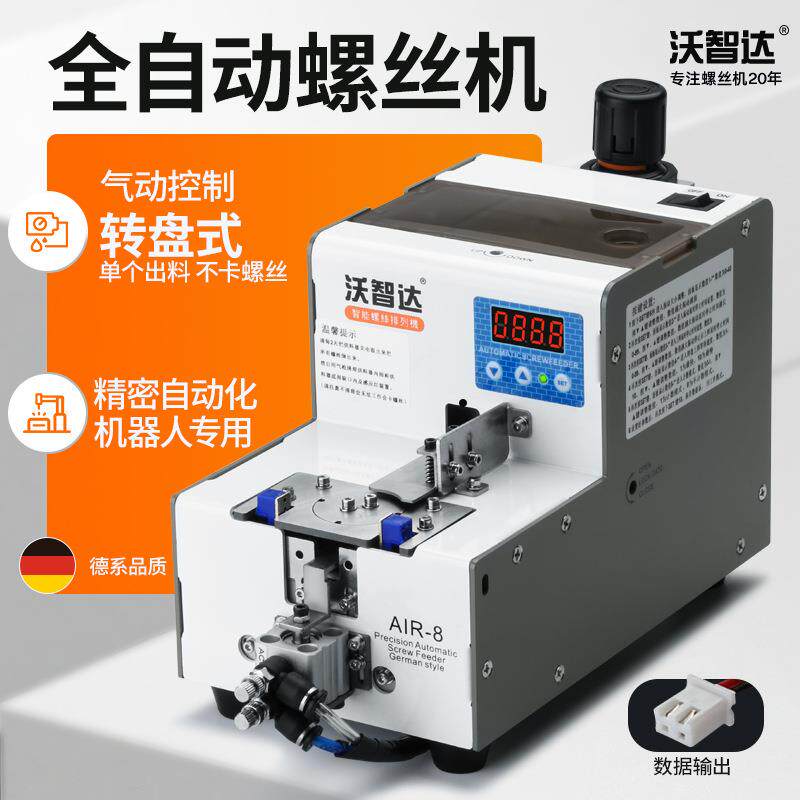 沃智达螺丝供料器全自动化螺丝机用空气动顶起送料机转盘式排列机