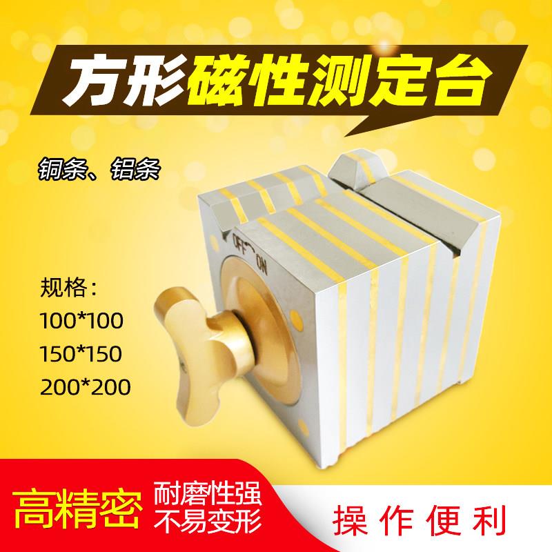 铝条/铜条磁性方箱 方形座 方型测定台100*100 150*150 200*200