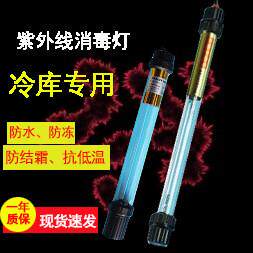 冷库专用杀菌灯UV紫外线消毒灭菌灯防水防结霜抗低温除味空气净化