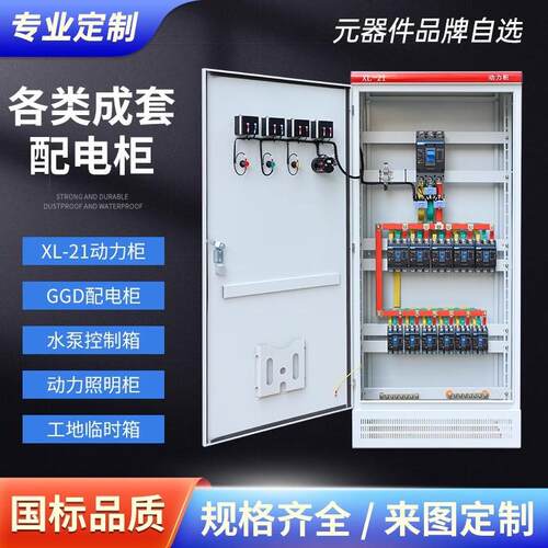 组装XL-21动力柜GGD进出线柜照明开关双电源控制柜电容补偿柜