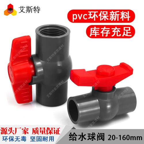 PVC球阀管件20 25 32 40 50 63 75塑料阀门开关配件水管接头灰色
