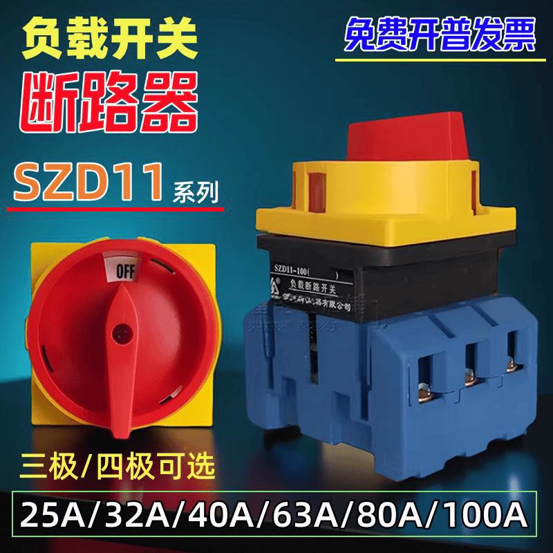 卓超负载断路器开关SZD11-25A/32A/40A/63A/80A/100A电源控制切断