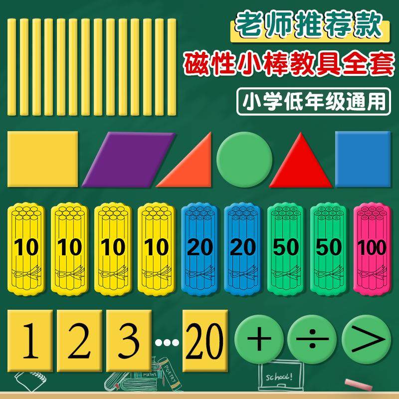 数学学具盒1年级计数棒套装长方形正方形三角形圆形数棒小棒磁性,文具电教/文化用品/商务用品,教学标本/模型,淘宝优惠券,粉丝福利购,淘宝优惠卷