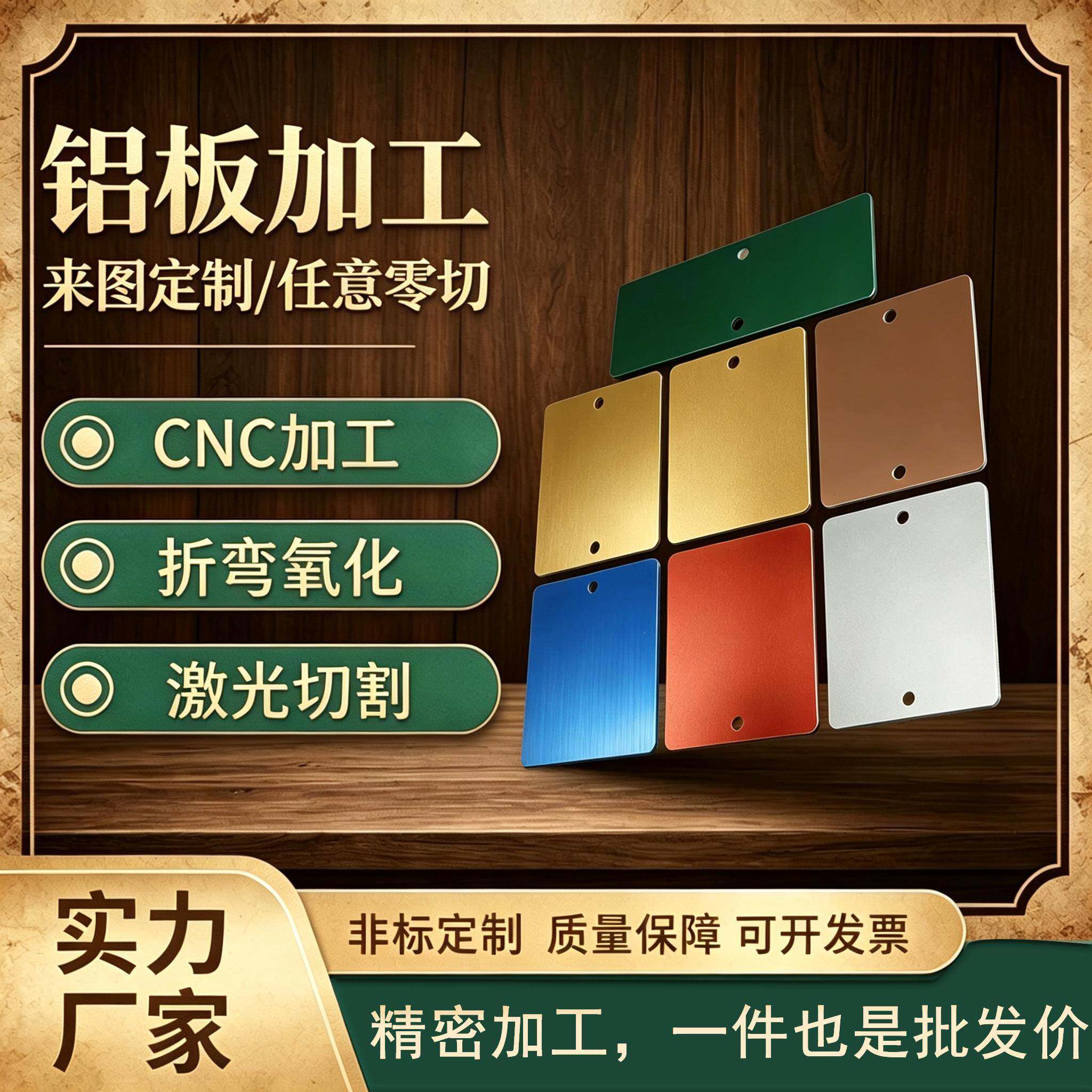5052黑色阳极氧化拉丝铝板铝标牌定制加工打标彩色喷砂折弯CNC