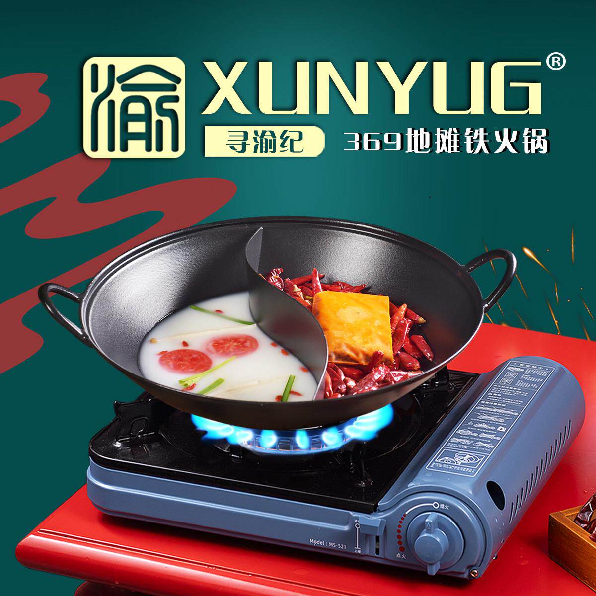 地摊火锅锅具商用卡式炉户外露营重庆火锅店用鸳鸯锅卡磁炉专用锅