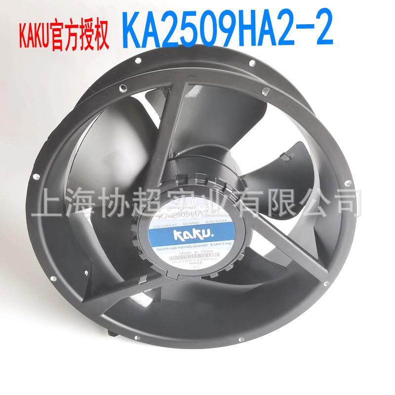 现货 KA2509HA2-2 KAKU卡固 220V 25489 5片叶 镁铝合金轴流风扇