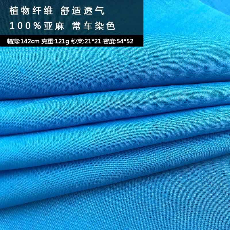 复古高端染色亚麻布料 21*21支亚麻布 现代风蓝色麻布