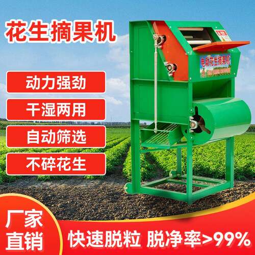 花新款花摘果机电动花生脱粒两机生打花生家用干湿用小型LNT生分