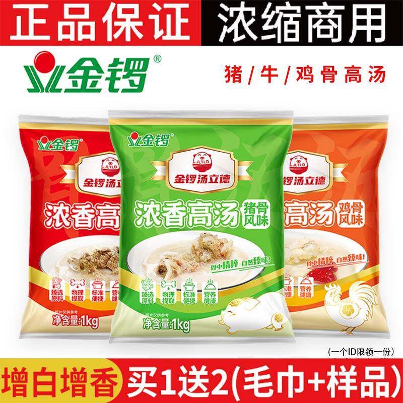金锣猪骨高汤浓缩商用浓香风味牛骨鸡骨羊骨大骨白汤浓汤宝骨头汤