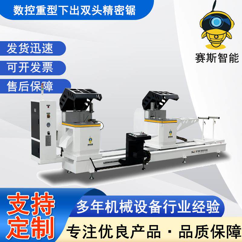 铝合金数控双头切割机工业铝型材550重型下出精密切割锯