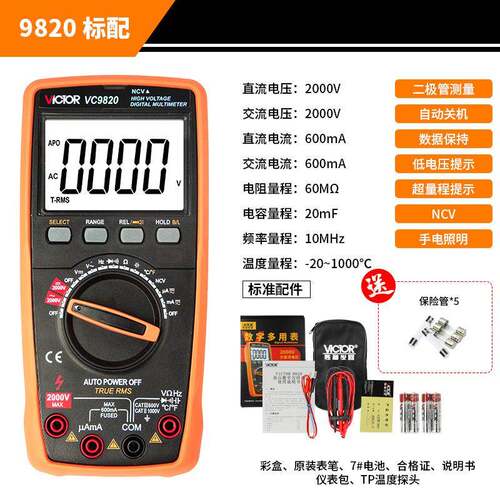 胜利VC9820高压万用表2000V光伏矿用自动量程智能防烧数字万能表