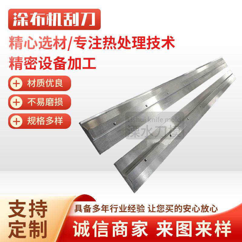 现货供应热熔胶刮刀涂布机刮胶刀片逗号涂布双面涂液体硅胶刮刀