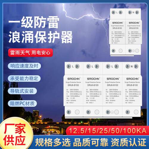 防雷电涌T1避雷器（10/350）一级4P12.5KA15KA25KA防雷浪涌保护