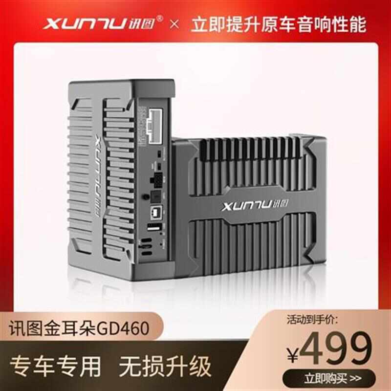 爆款讯图dsp车载功放dsp功放dsp音频处理器汽车音响改装无损升级